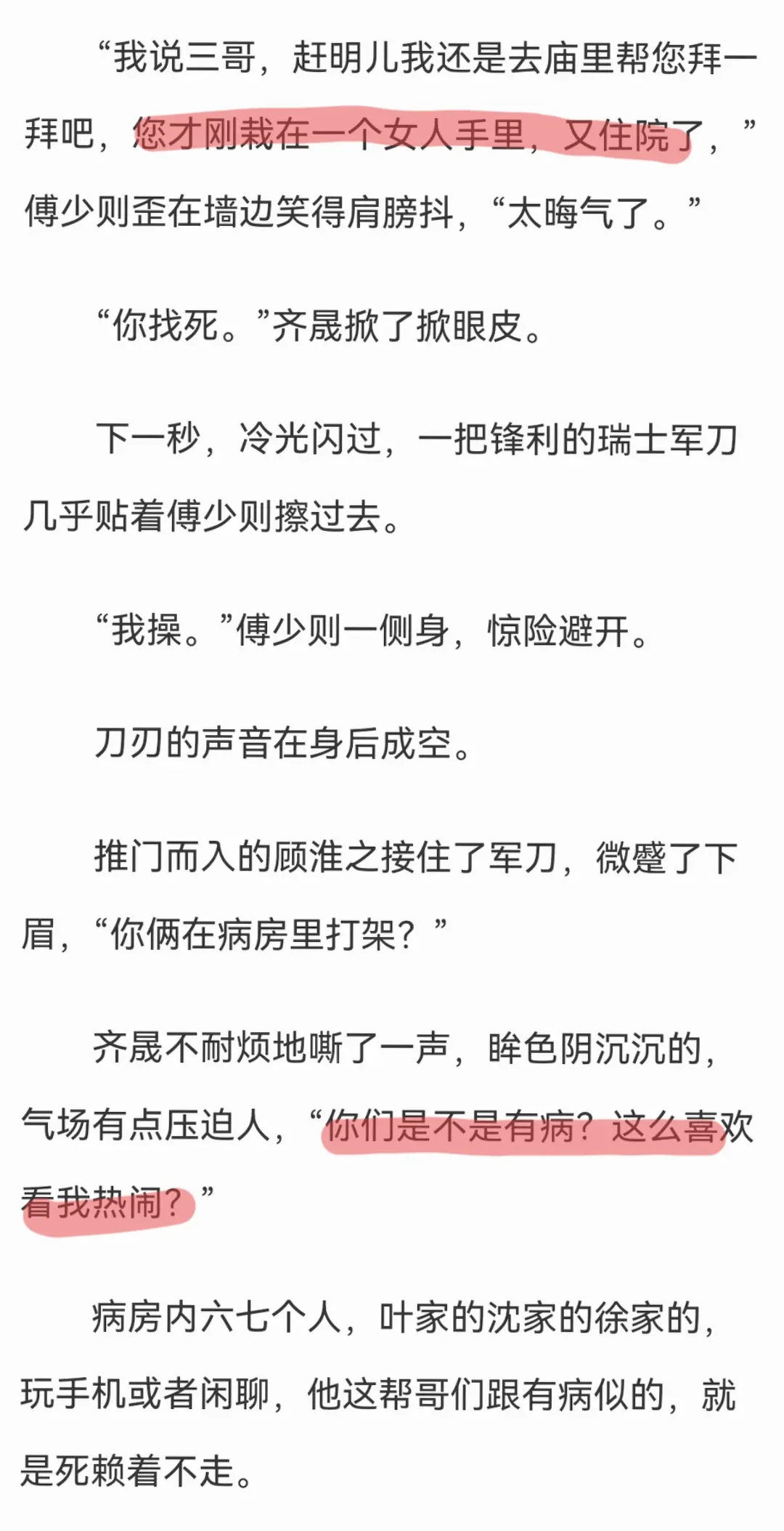 女人跑了，被爷爷打住院了。兄弟们都跑来看热闹来了，哈哈哈哈