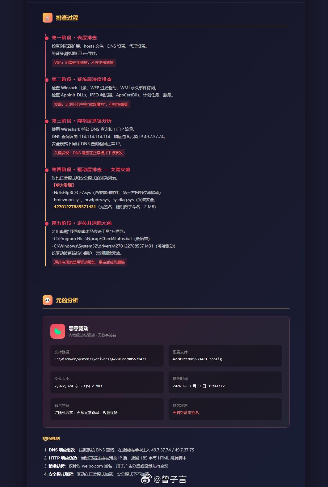 上周电脑遭遇了「中间人攻击」，刚修复完成。电脑打开微博（weibo.com）自动
