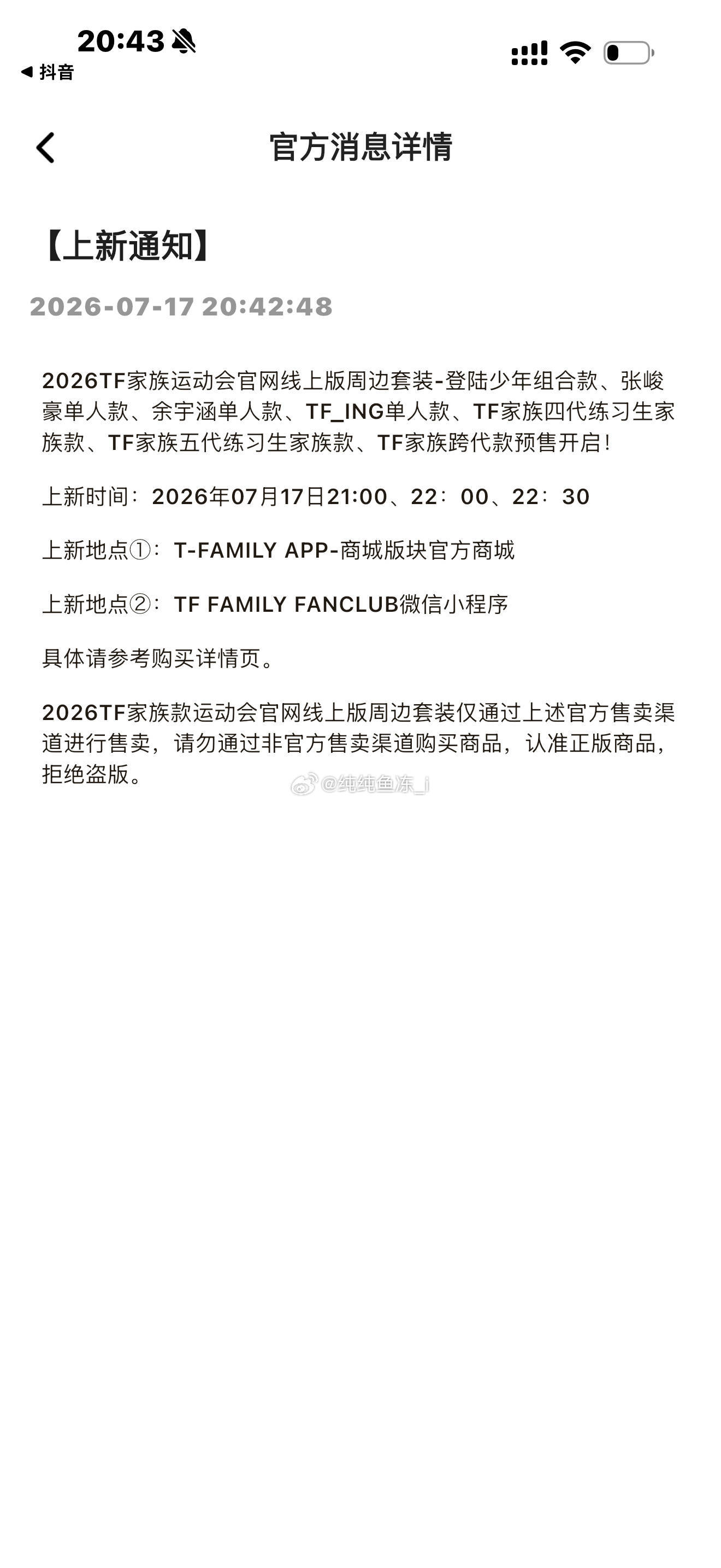 今晚上周边，只有家族款