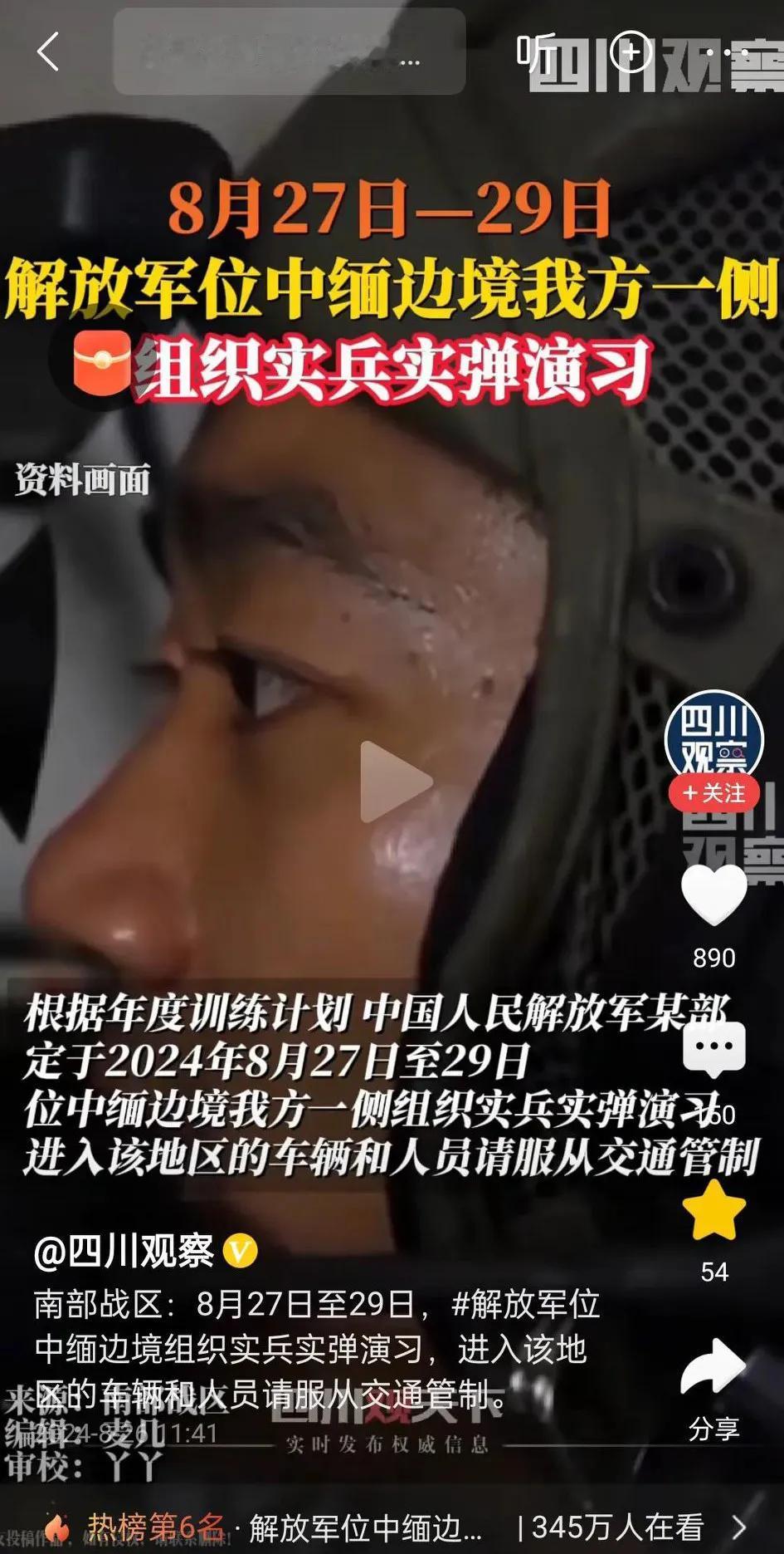 维护边境地区安全稳定，敏感时刻中国启动军演！
南部战区发布公告，宣布8月27至8