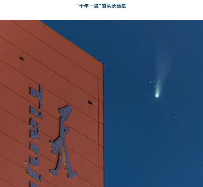 11月初，萊蒙彗星（Lemmon）光臨地球。該星的周期是一千三百多年，上一次回歸