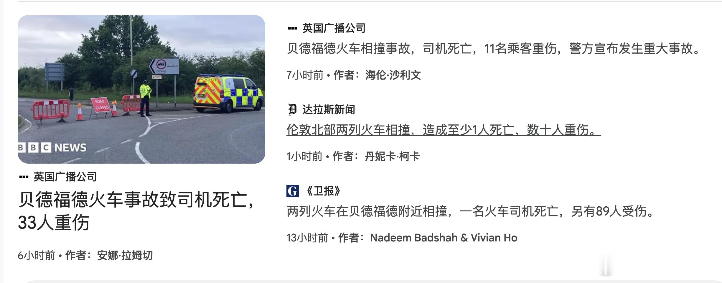 英国发生火车相撞事故，司机死亡，数十人重伤 