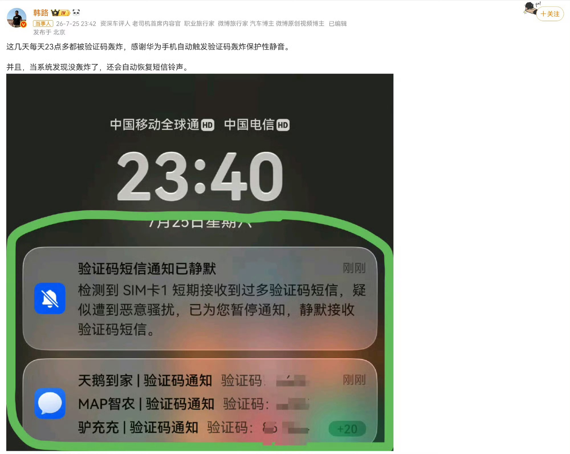 韩路感谢华为手机真不错，我天天用华为手机也不知道这个功能，只知道有短信防诈啥的，