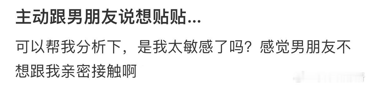 主动跟男朋友说想贴贴[哆啦A梦害怕] ​​​