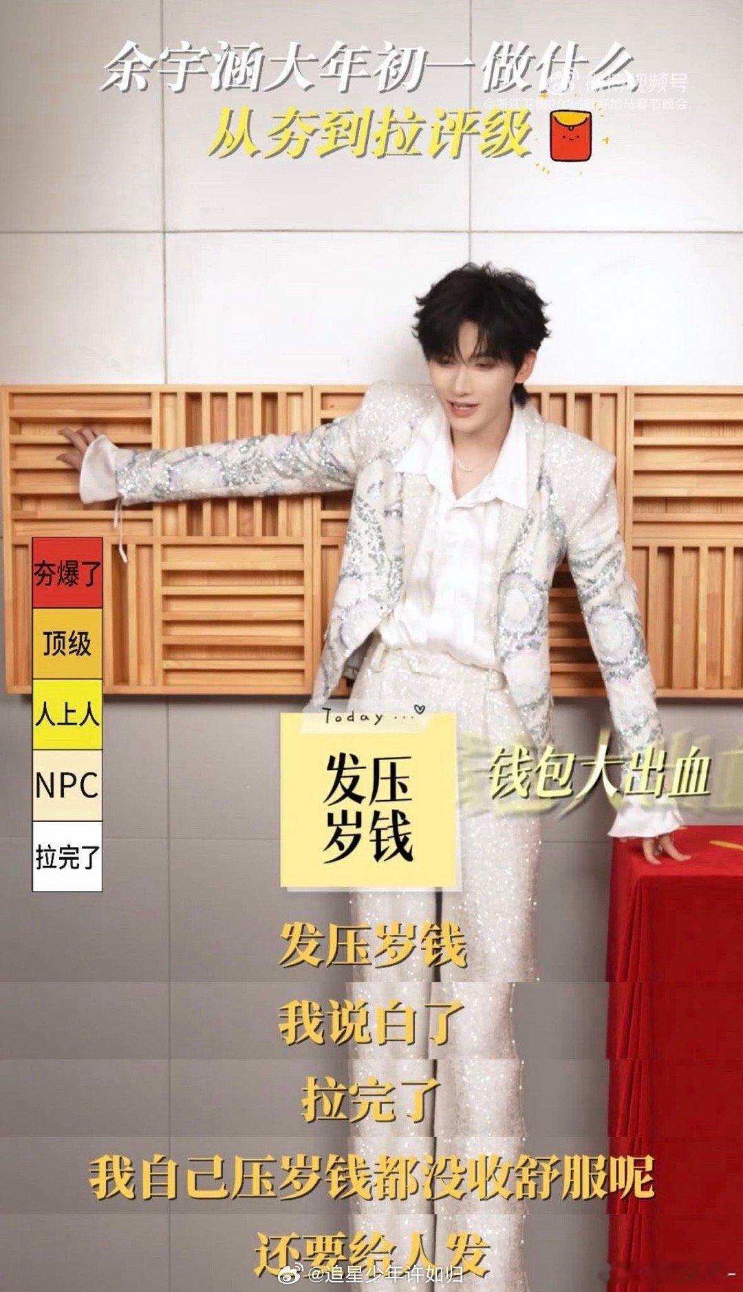 夯就一个字余宇涵说了很多次浙江卫视春晚 余宇涵的夯拉标准太有参考价值了！收压岁钱