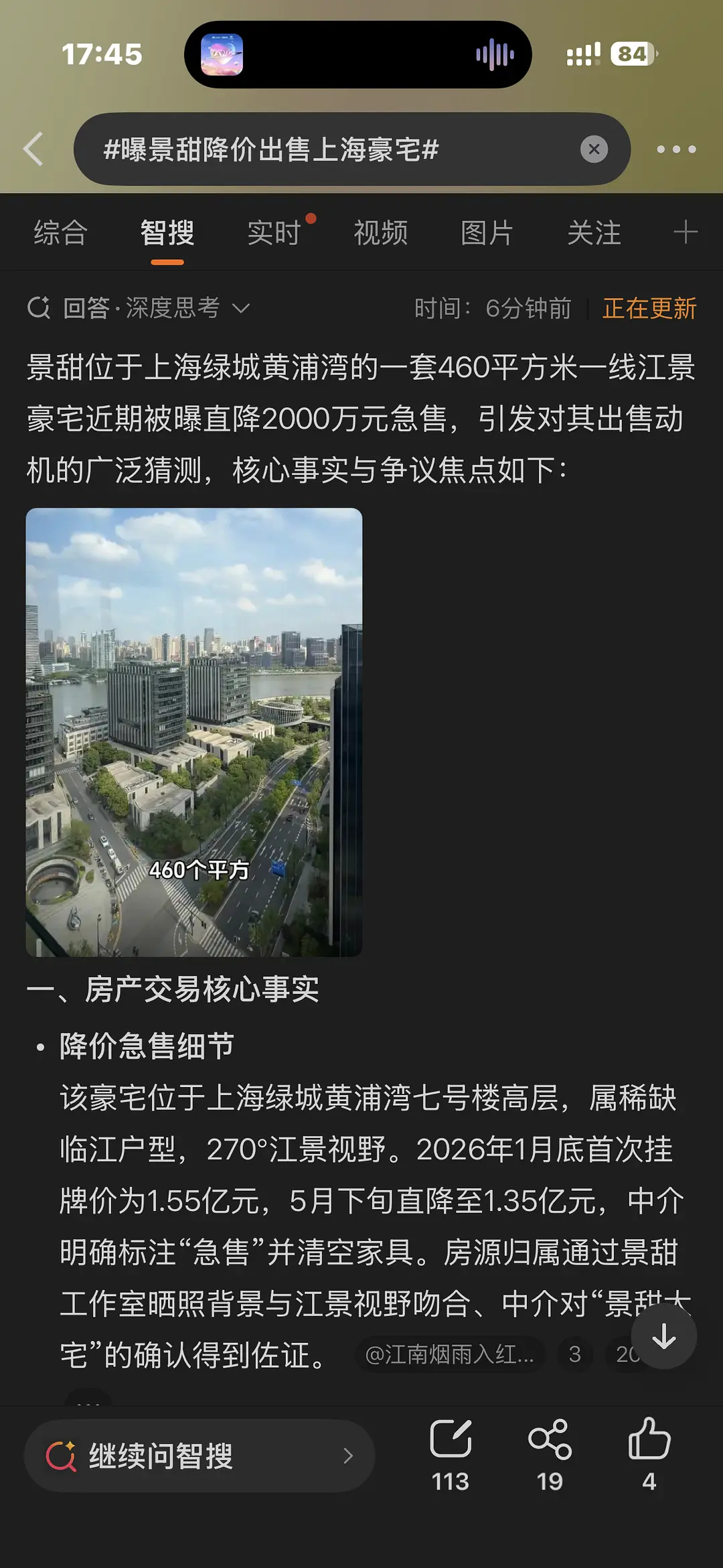 曝景甜降价出售上海豪宅1.5亿豪宅。。。真的假的。。 