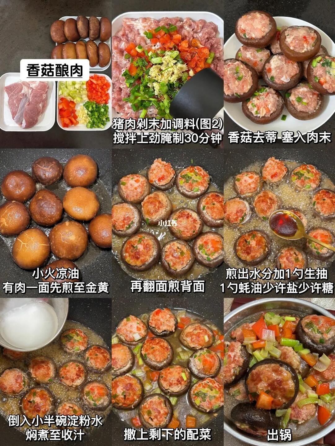 原汁原味的香菇酿肉，全家老少都喜欢！！！