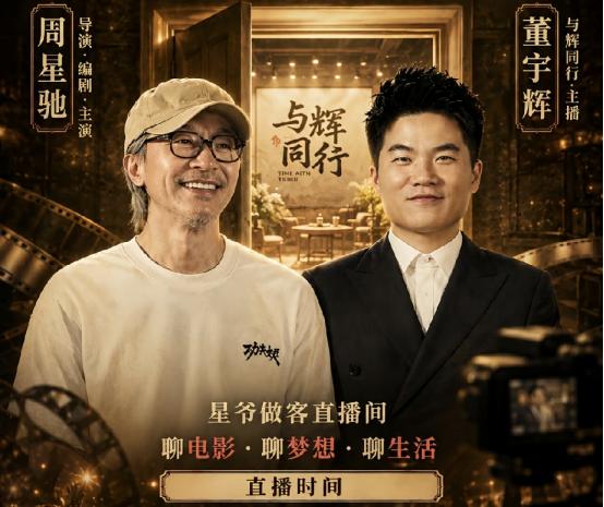 果然，人永远挣不到认知以外的钱，
 
不信你看看董宇辉，
 
没有用主号和周星驰