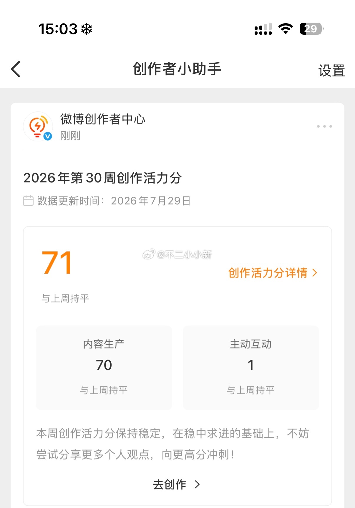 分数稳得离谱，三周都是71分，就不能给我80分吗，渣浪