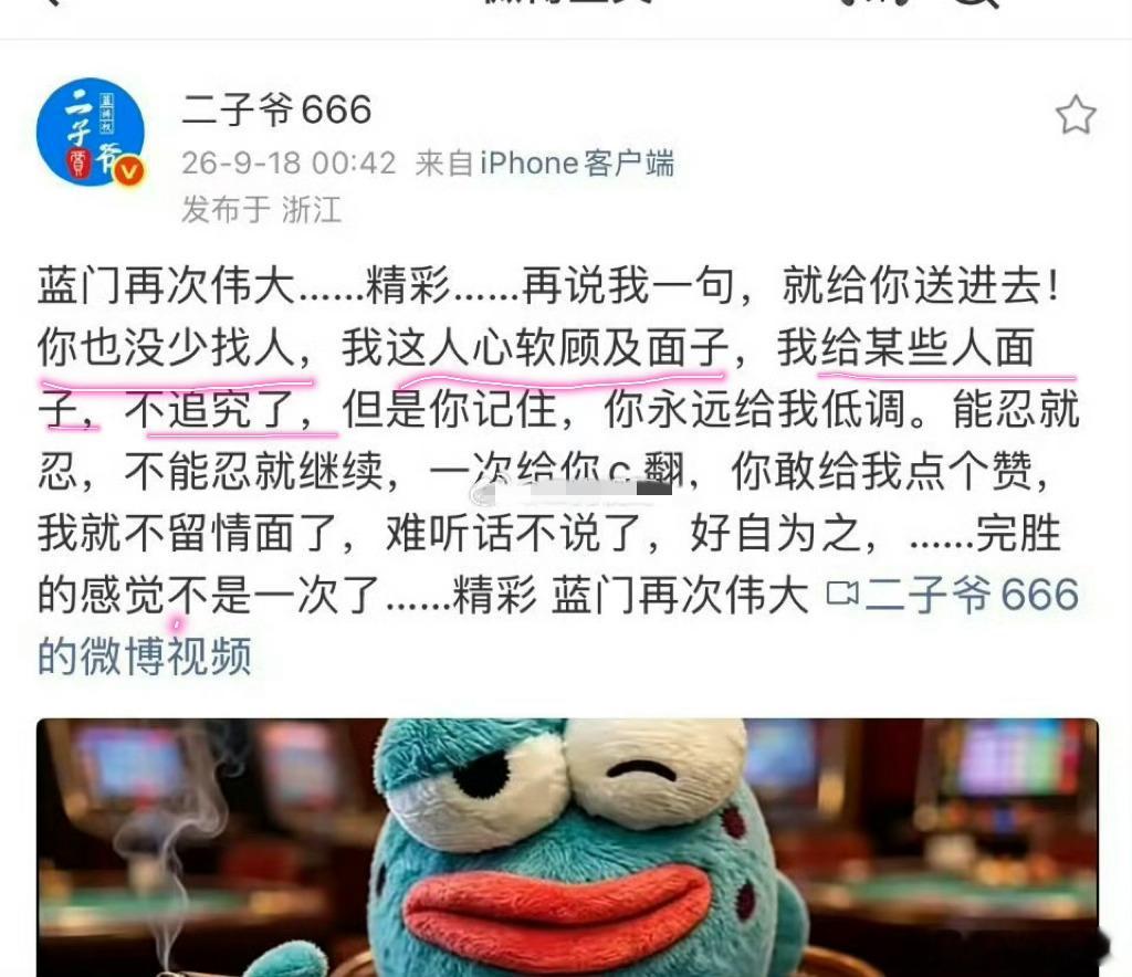 二子爷说仙洋找人求情了，求放过。仙洋否认，称二子爷造谣，没找过人。到底谁说的是真