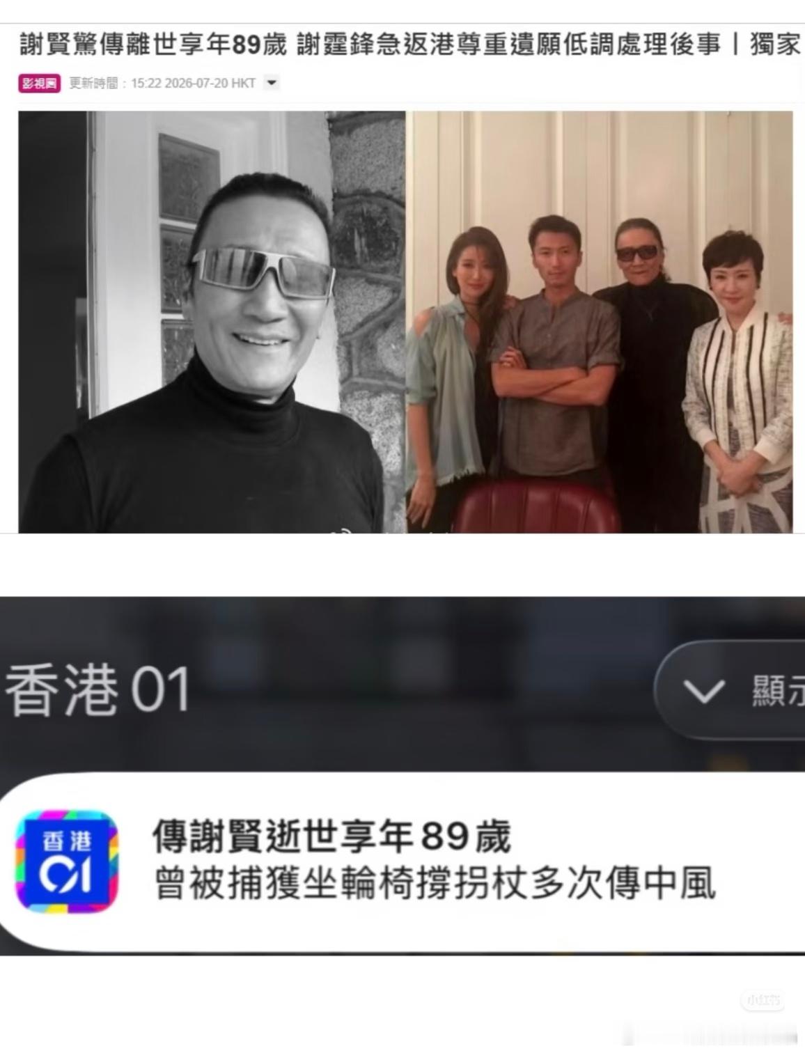 谢霆锋的爸爸谢贤离世，享年89岁！ 港媒曝谢贤去世