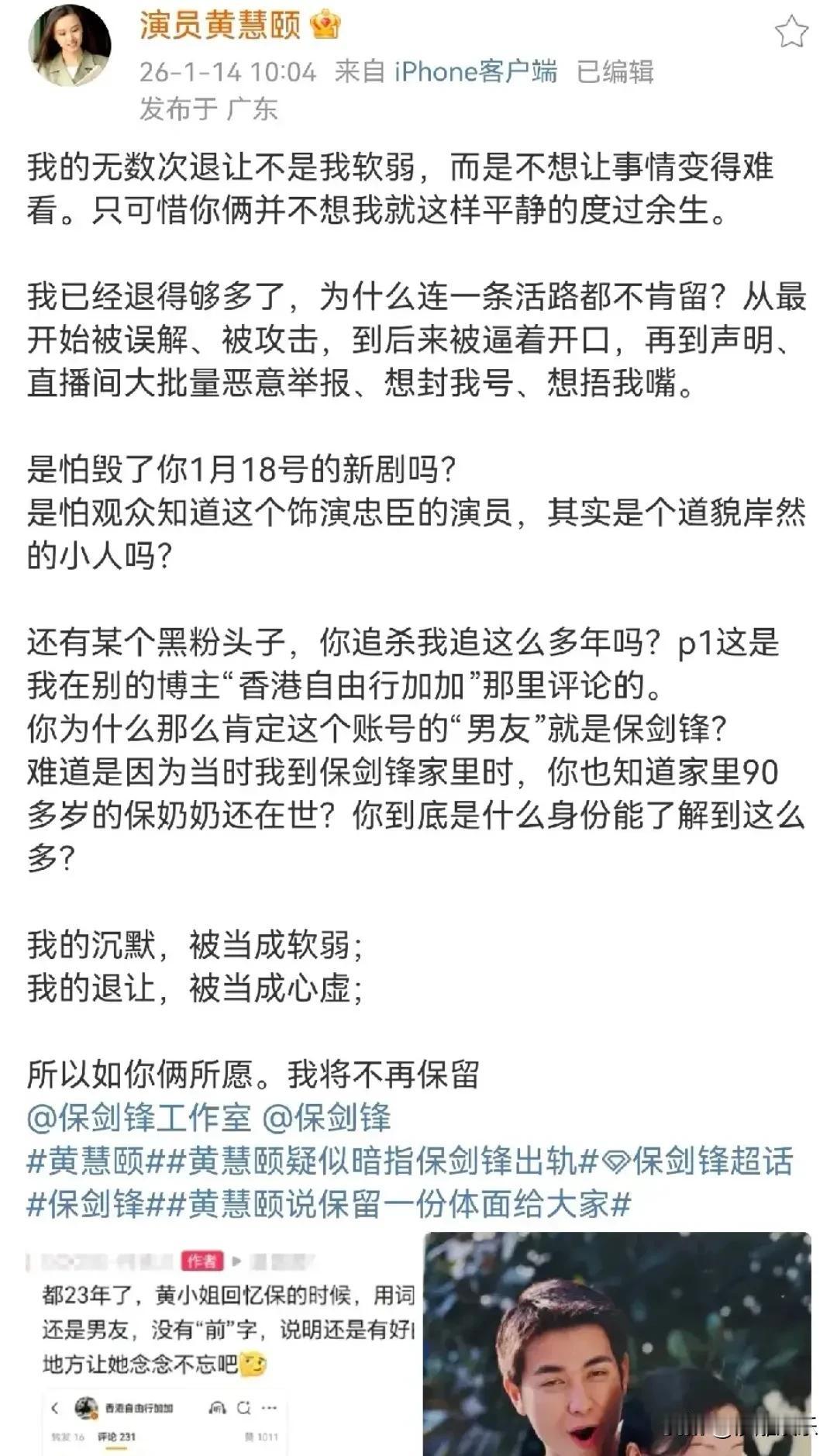 娱乐圈的“旧账本”又添新篇！

“祝婉玲”黄慧颐突然发文，手撕旧爱保剑锋。她说啥