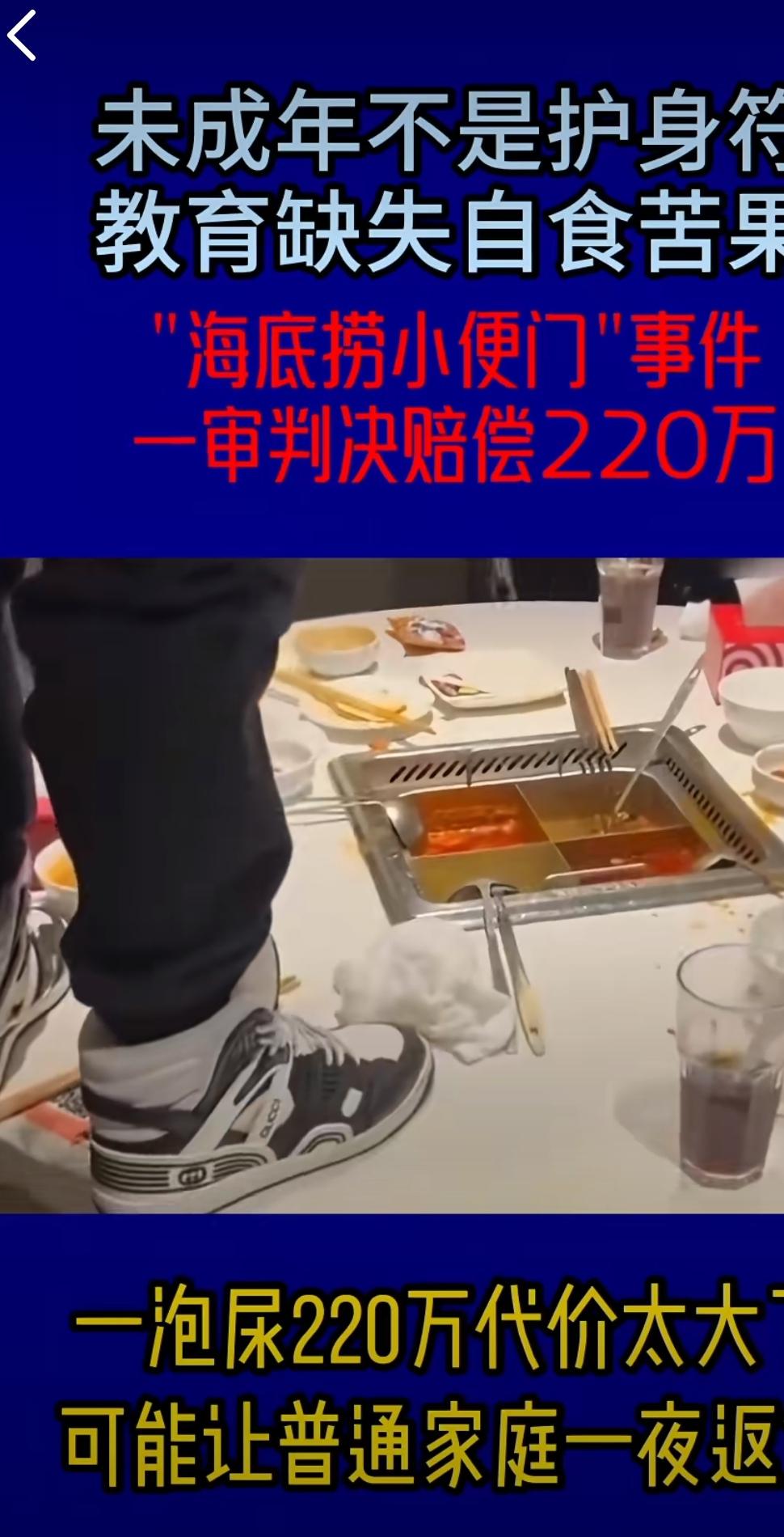 海底捞“小便门”事件，看似是个别孩子的不当行为，实则像一面镜子，照出了当下品德教