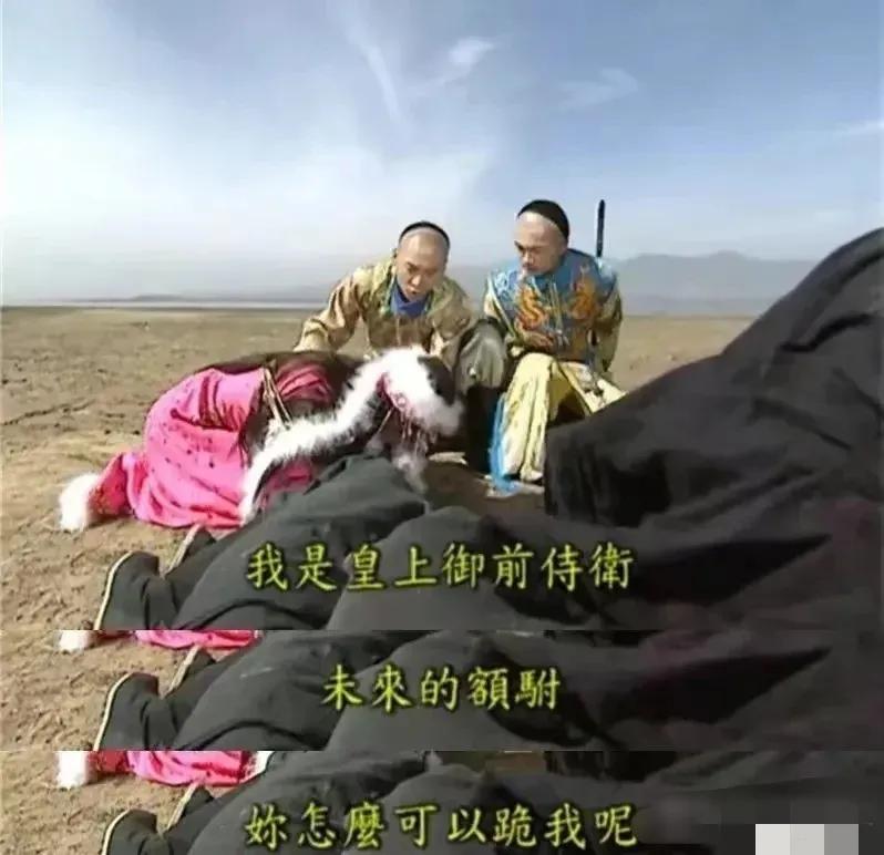 尔康真的是个心机男，经常悄悄抬高自己的身份！！ ​[捂脸]