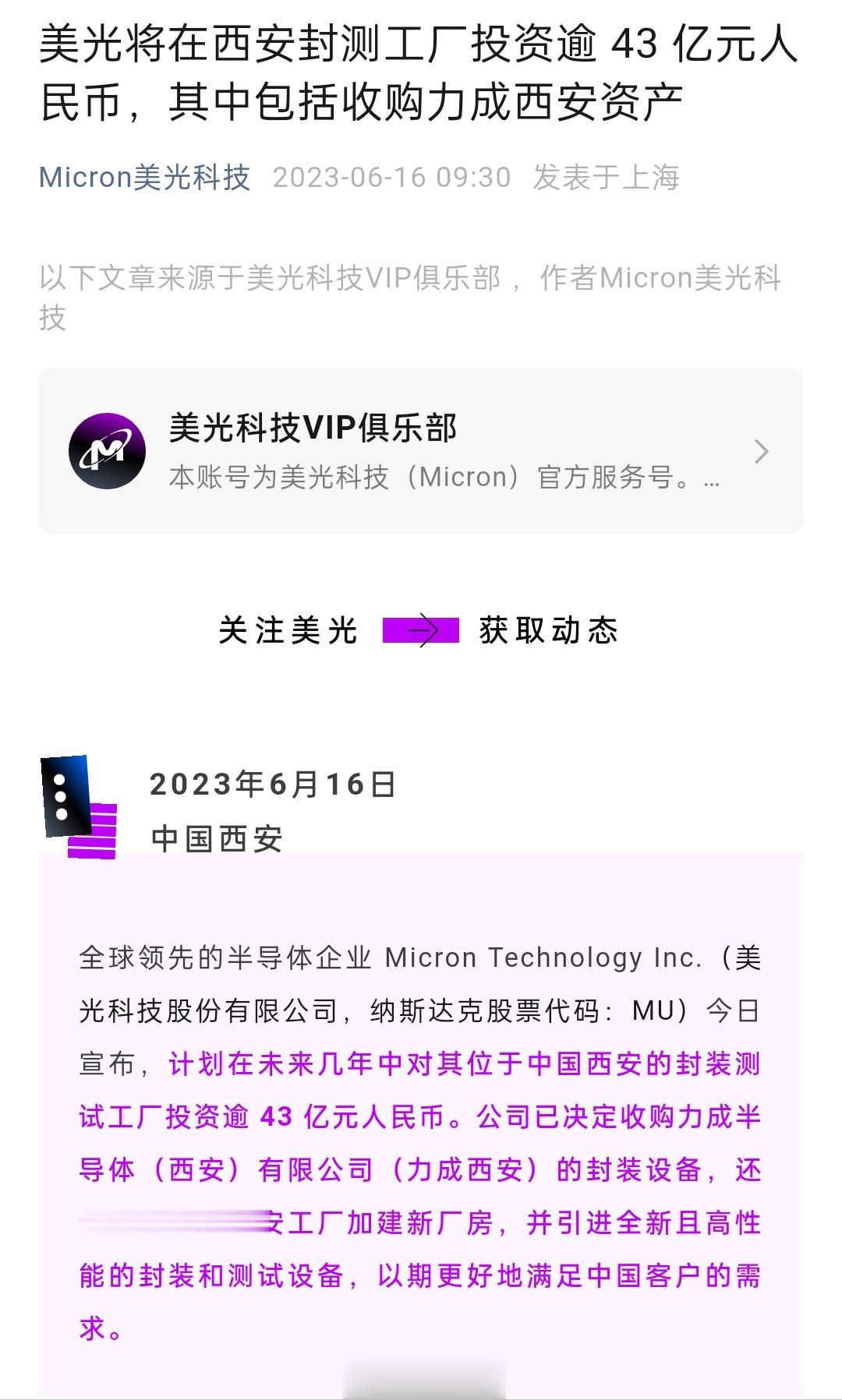 投资43亿元，美光科技计划在未来几年，在西安建立封装测试工厂，工厂在powert