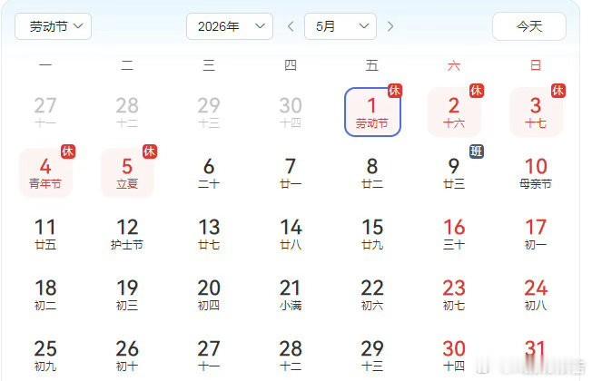 连续两周上四休三
