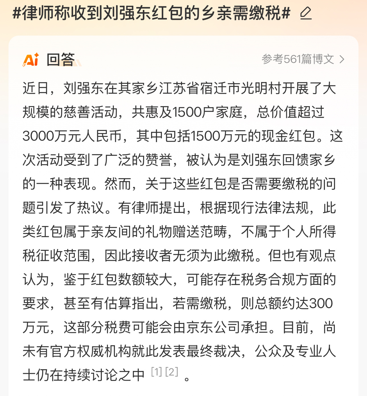 律师称收到刘强东红包的乡亲需缴税 这位律师说的确实没错，但是你都想到了，京东的财