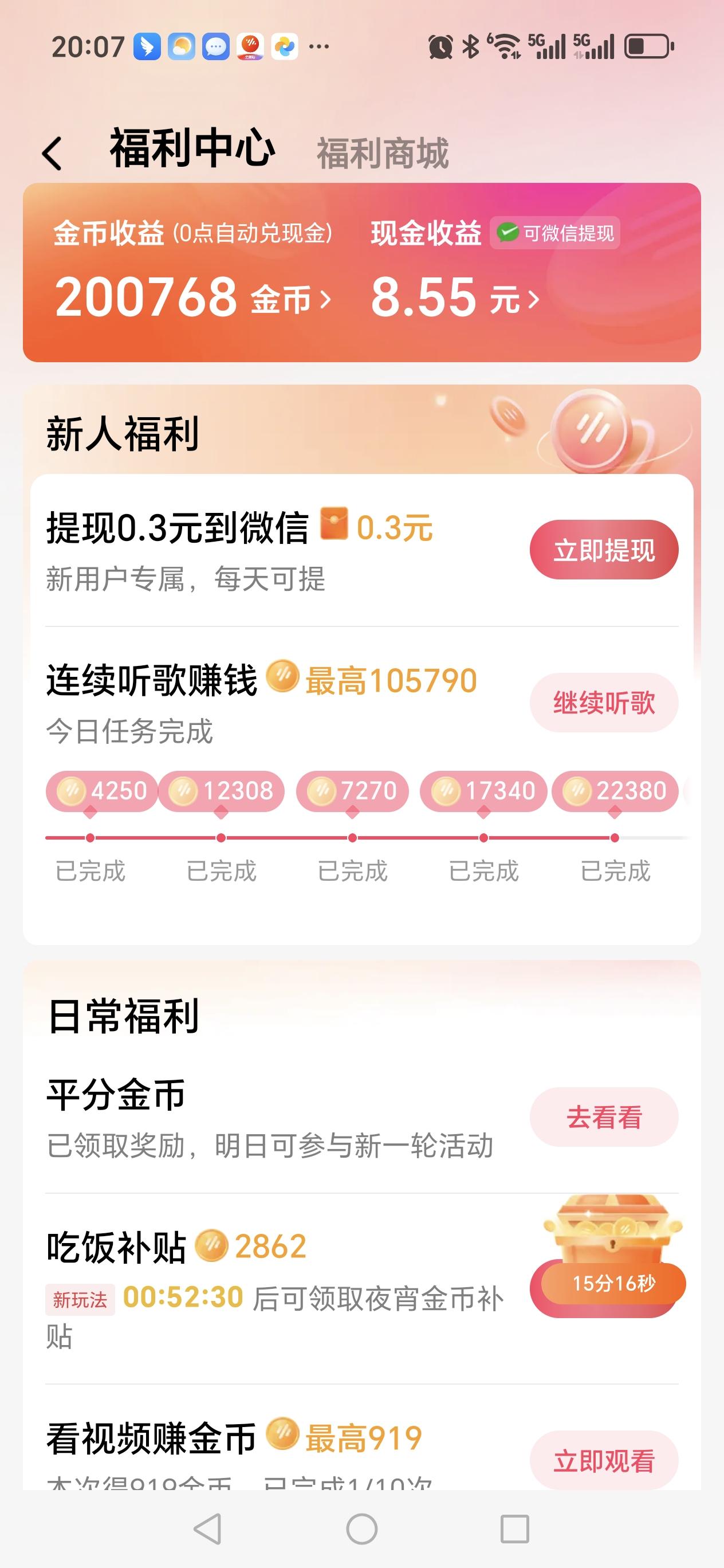 西红柿畅听竟然领了20万金币，太不容易了。