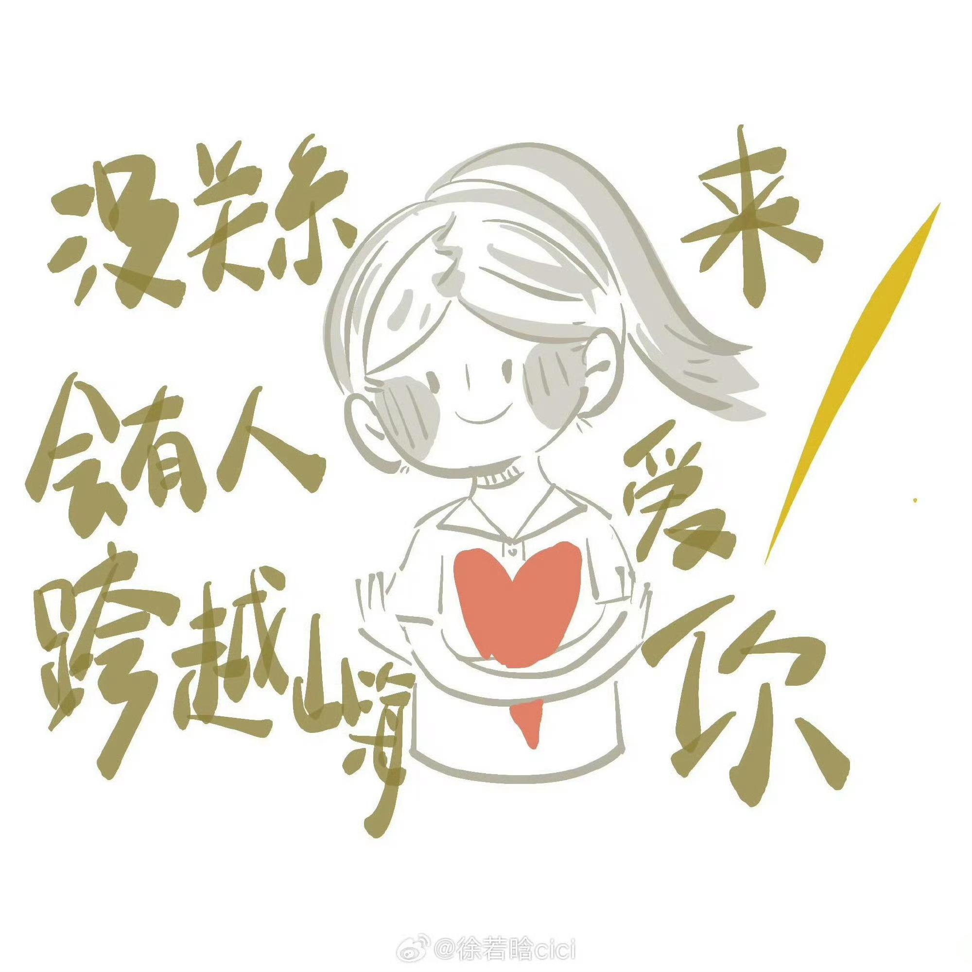 徐若晗一个人把全剧组的活都干了 被众人调侃身兼数职，她却始终乐呵呵地忙碌着。不怕
