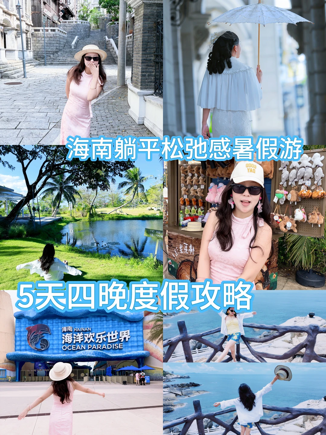 海南暑假体验｜整理出普通人可抄作业的海南5