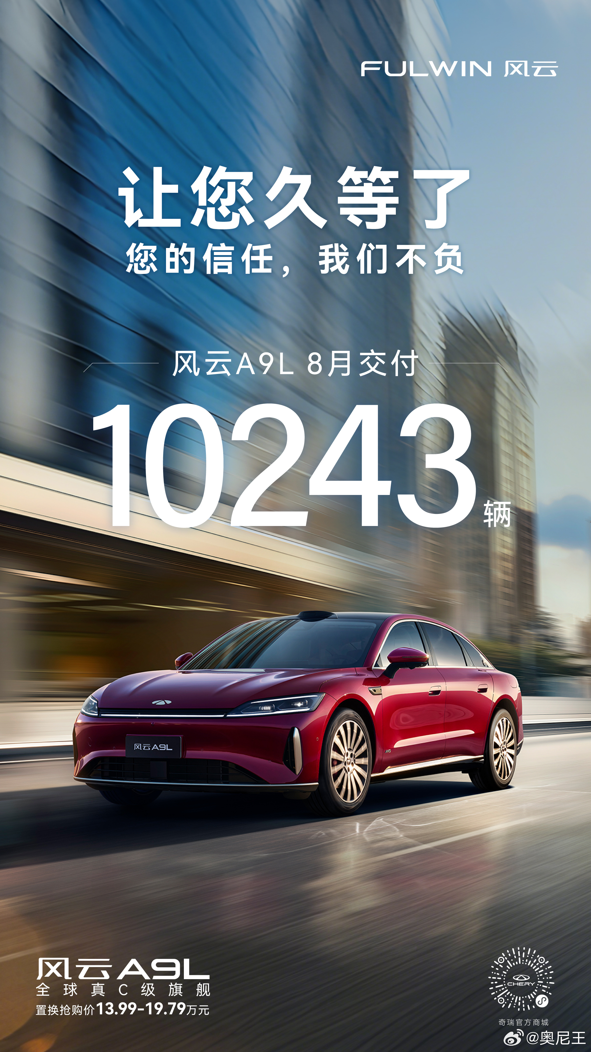 风云A9L单月交付破万风云A9L 7月惊艳登场的风云A9L，凭借“全球真C级旗舰