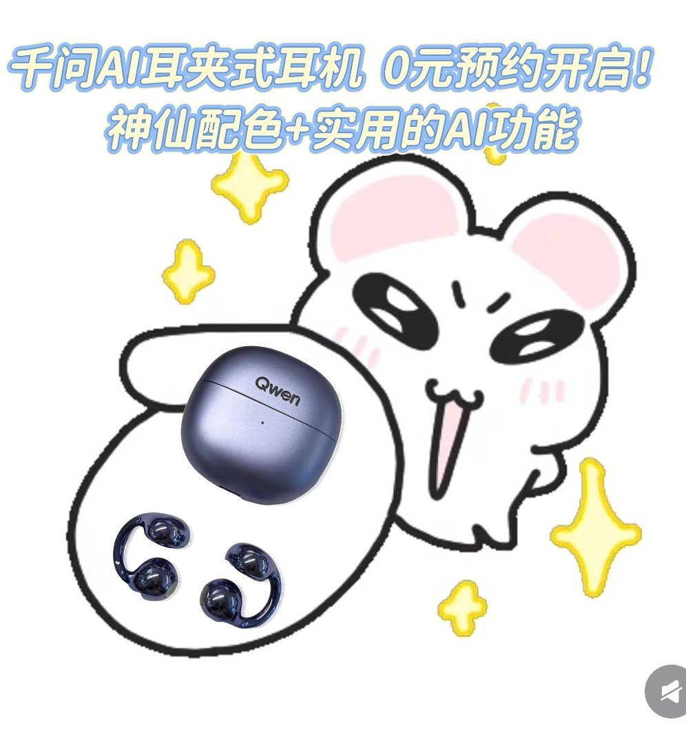 工位上最伟大的单品出现了刷到大厂工位，千问AI耳机极光紫好亮眼。开会自动记纪要，