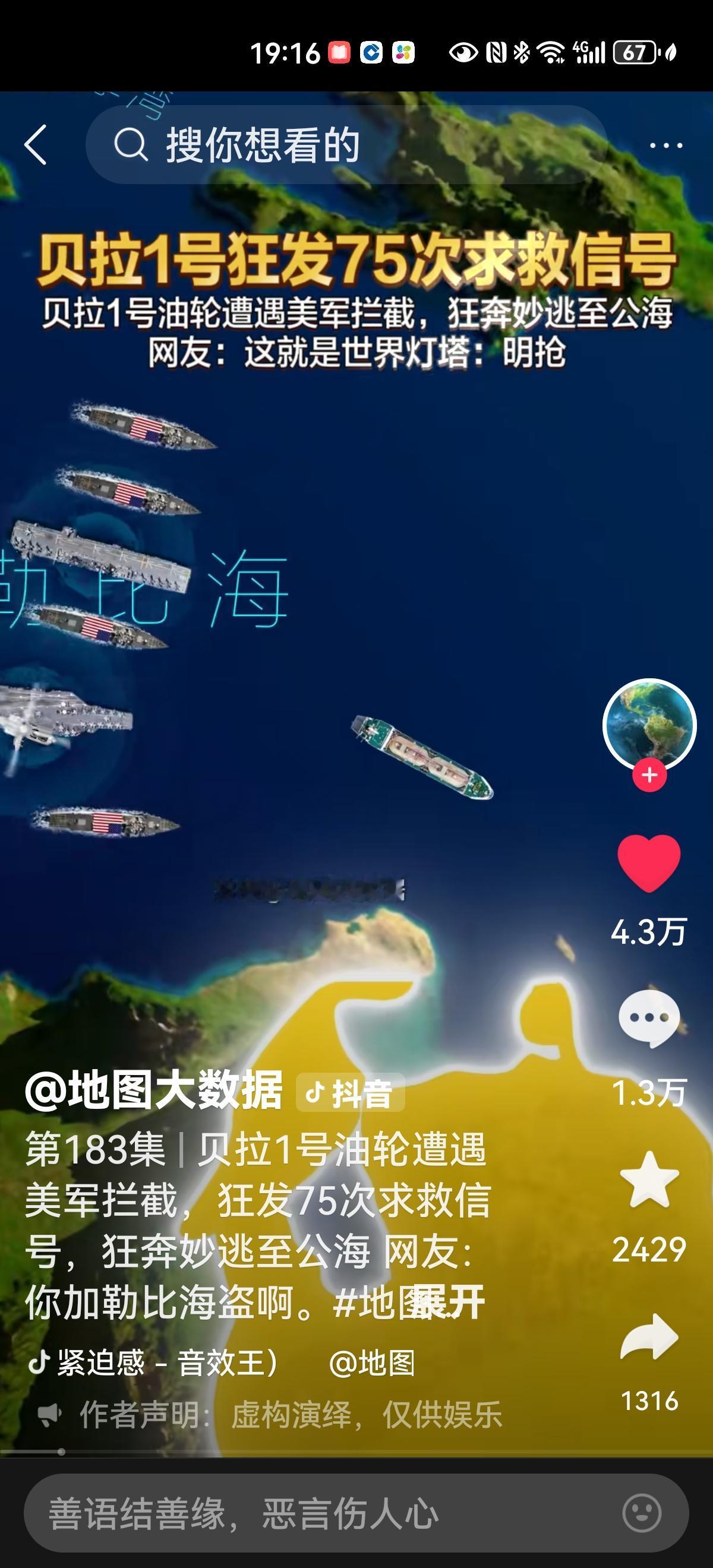 美国在加勒比海上演了一场现实版的“加勒比海盗“，但贝拉1号”油轮没给美国面子，在