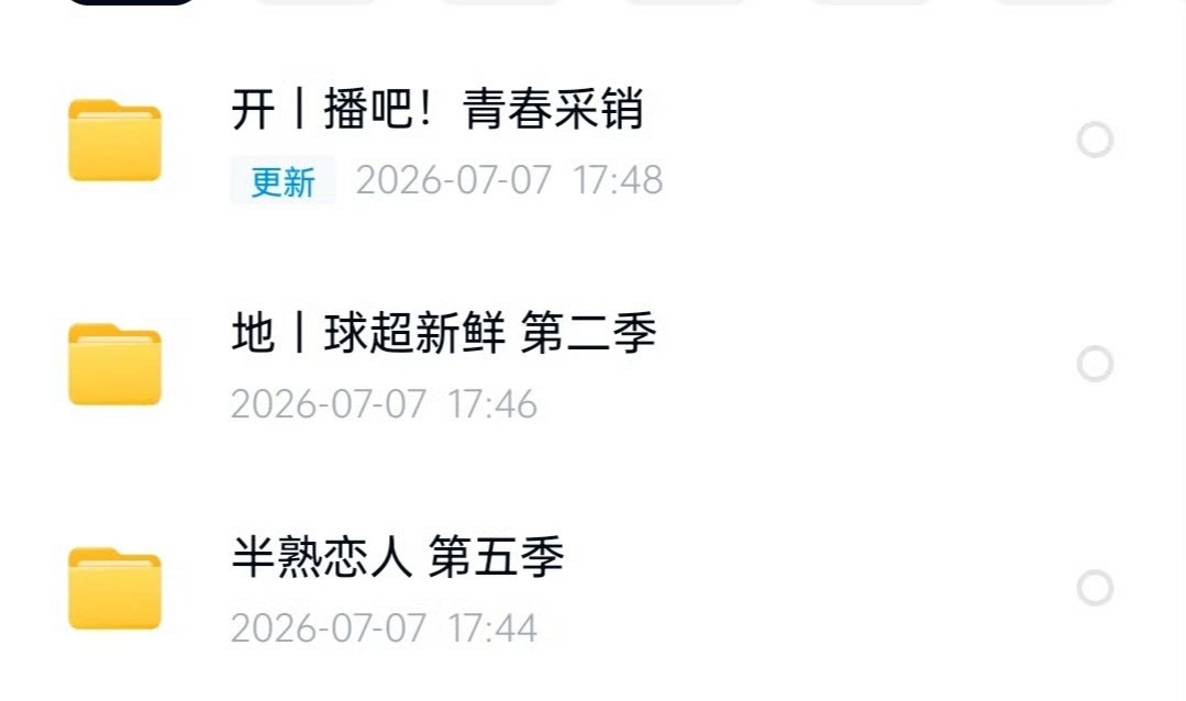 开播吧!青春采销地球超新鲜 第二季半熟恋人 第五季 