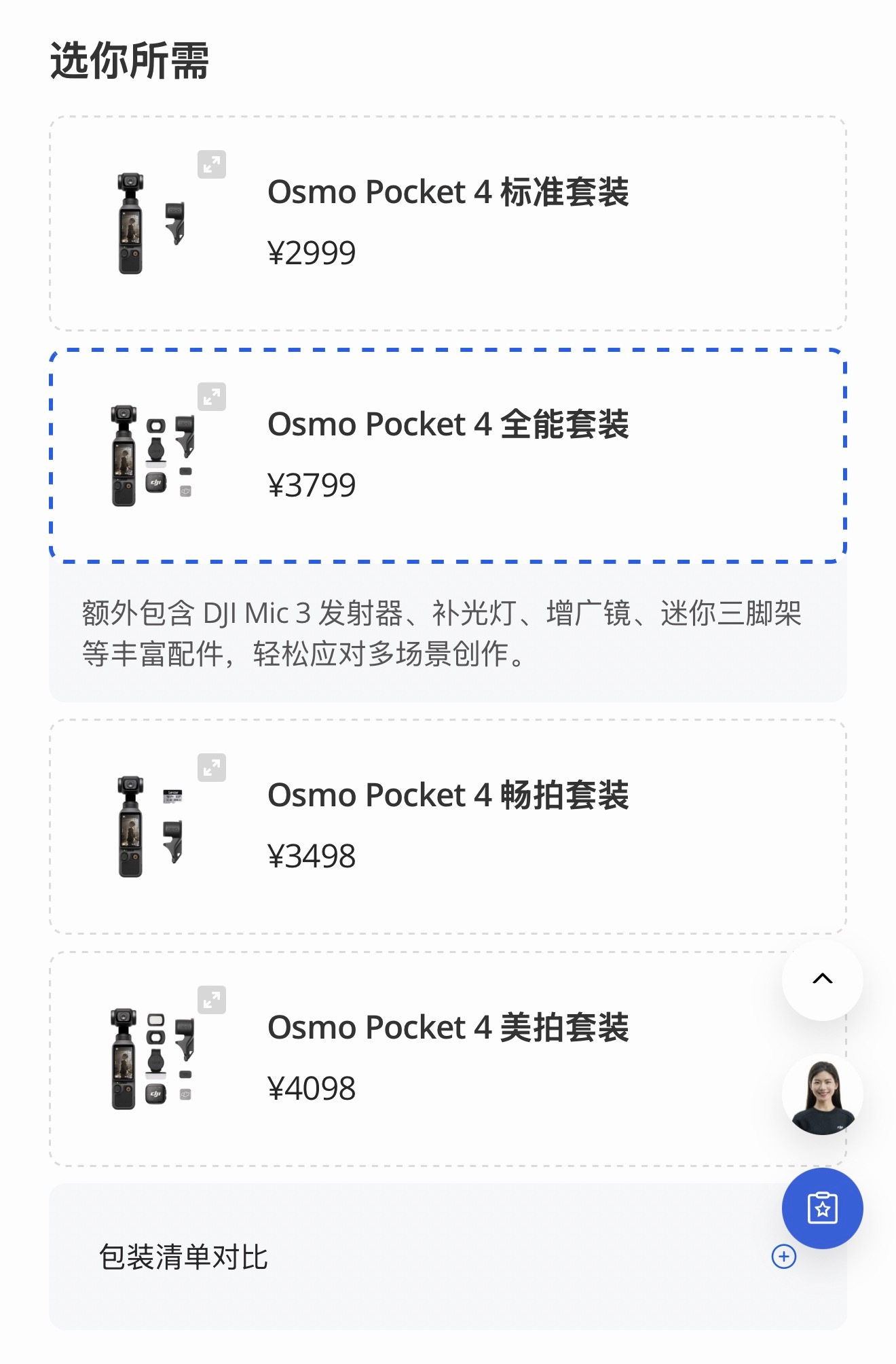 大疆Pocket4 看似比上一代便宜了，其实配件少了。拿全能套装来说，少了续航手