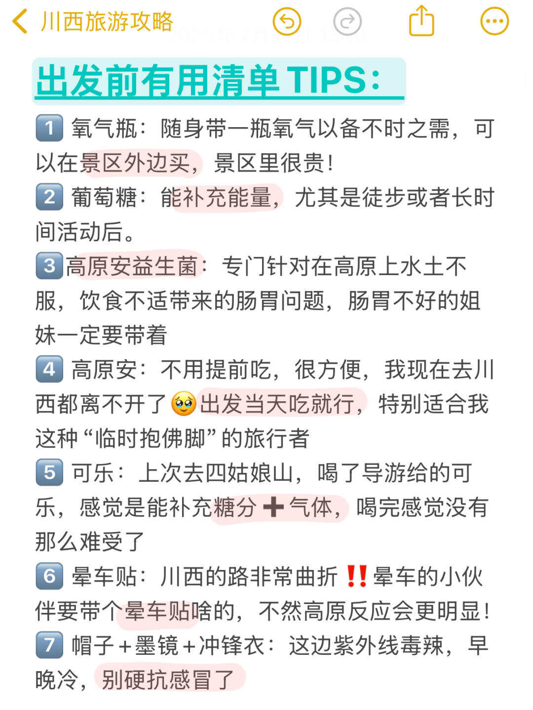 高原不拉肚子！川西必备益生菌经验总结贴