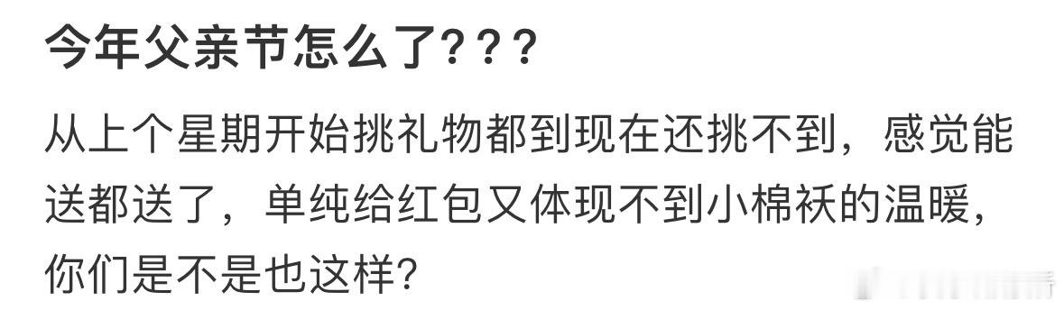 今年父亲节怎么了❓ ​​​