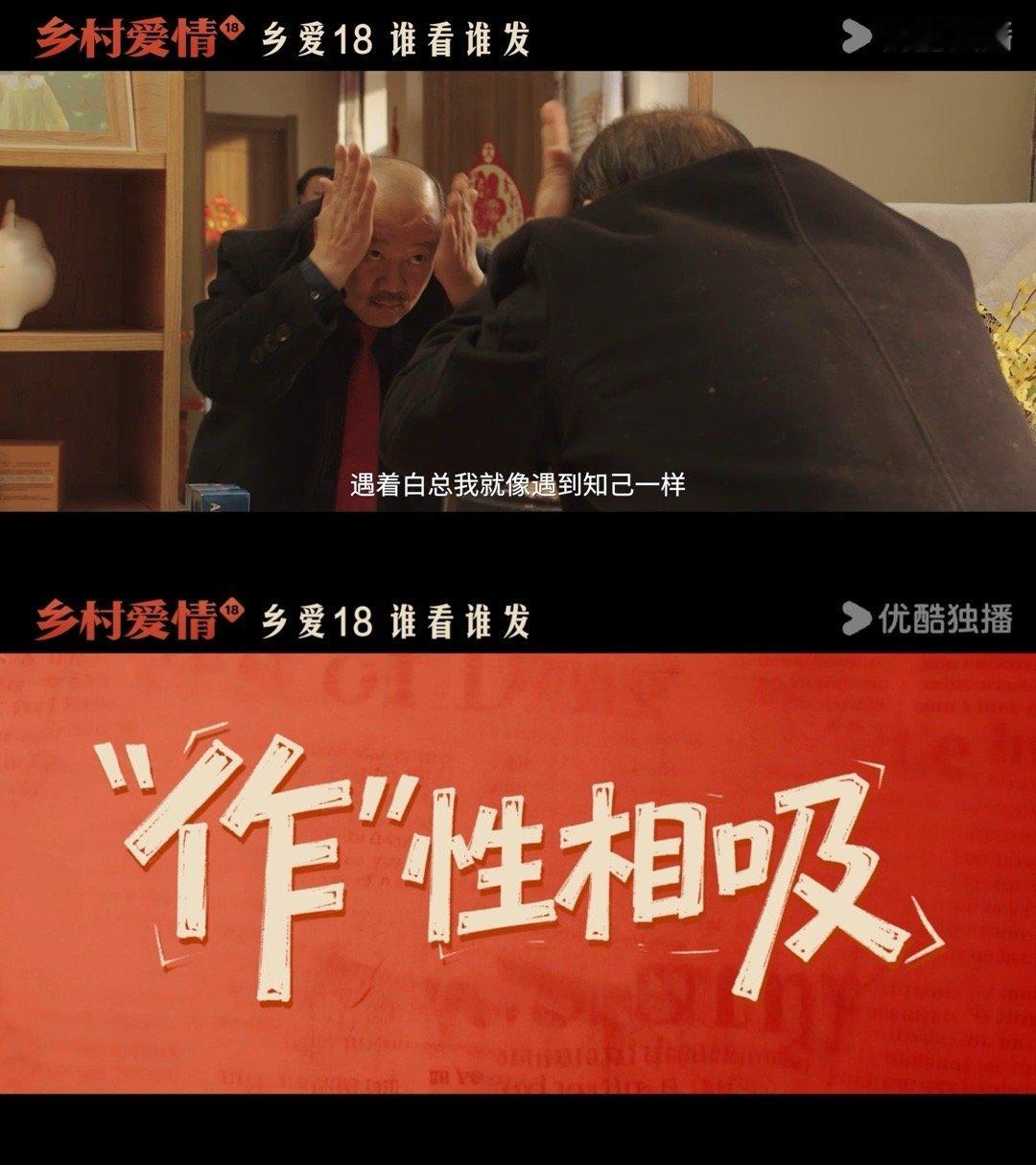 乡村爱情成年了 从2006到2026，乡爱18迎来成年礼！赵四整活假死名场面炸场