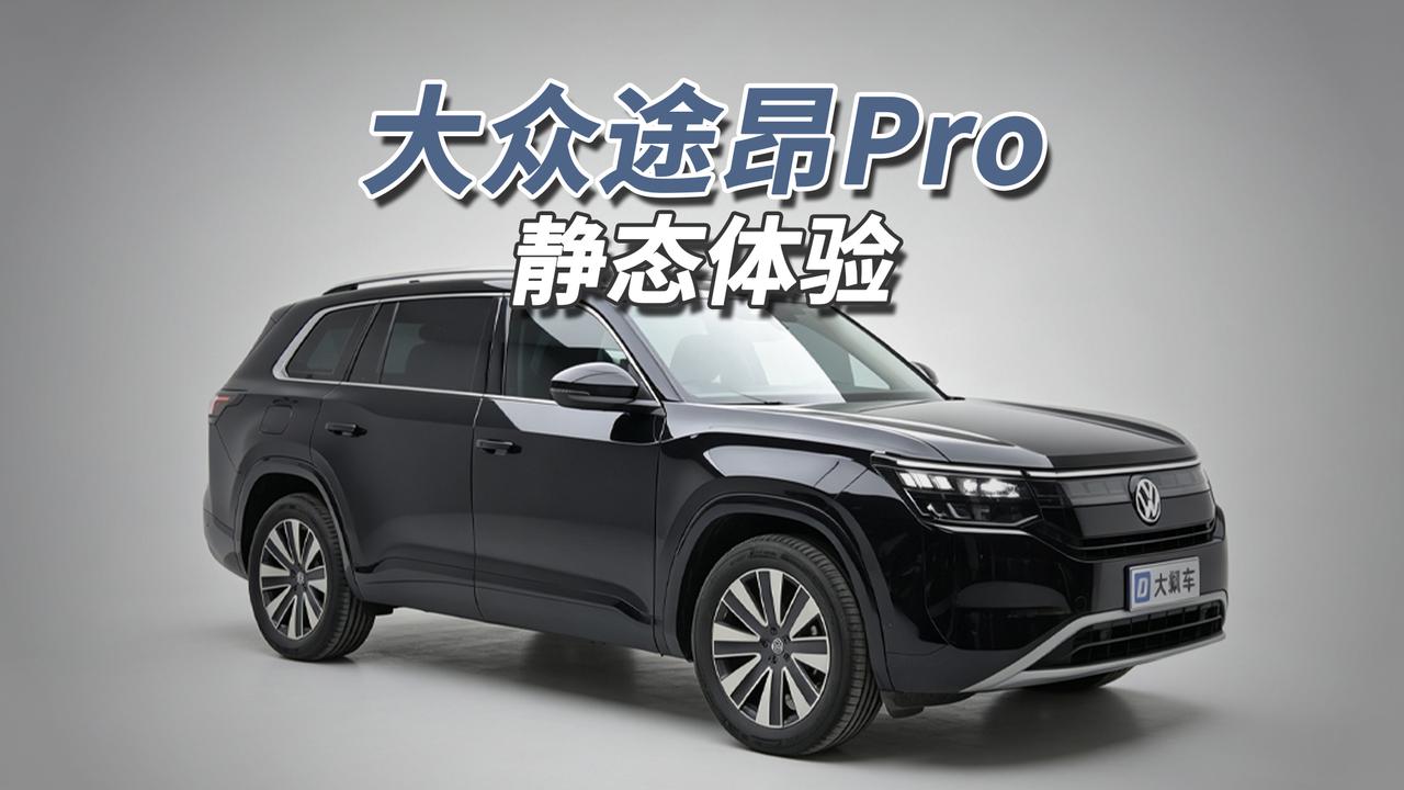 曾经神车，如今价格砍半！
2026款大众途昂Pro 380TSI两驱越境版指导价