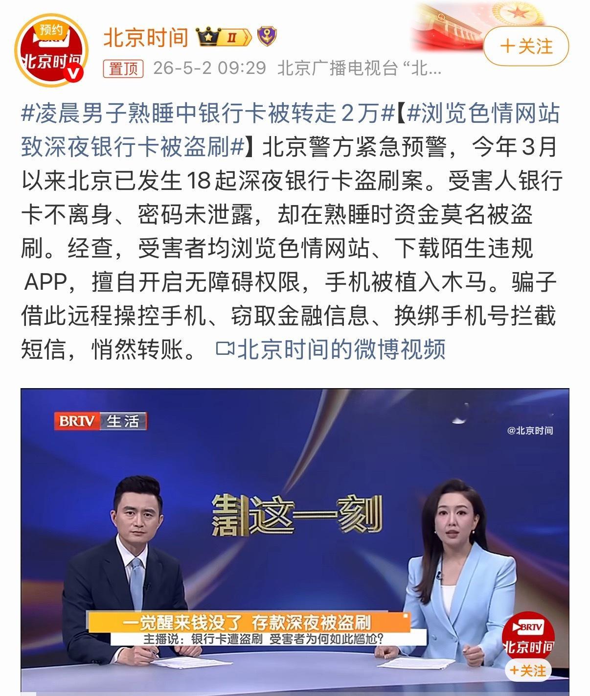 好可怕…..其它部分大家不好防范，但少浏览色情网站这个我觉得还是可以尽量规避吧凌
