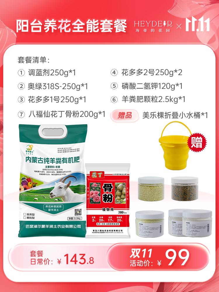 双11来囤资材啦，多个99元超值套餐。植物要养好，资材少不了！双11期...