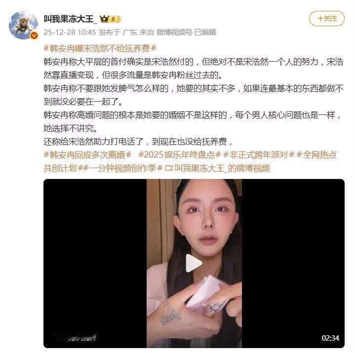 网红韩安冉和前夫宋浩然这事儿又闹上热搜了。韩安冉直播爆料，宋浩然离婚后从没给女儿