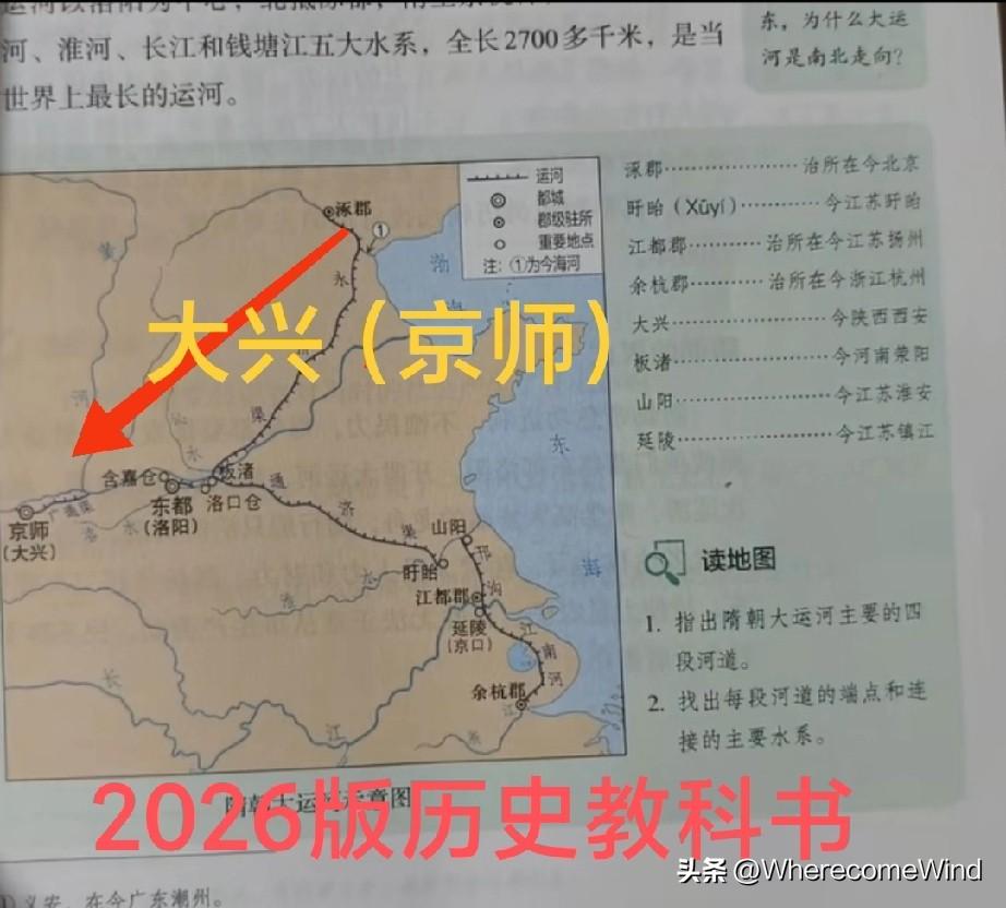 隋朝都城是偷不走的！
笔者曾经解释历史教科书2025版，关于隋大运河图例为何标注