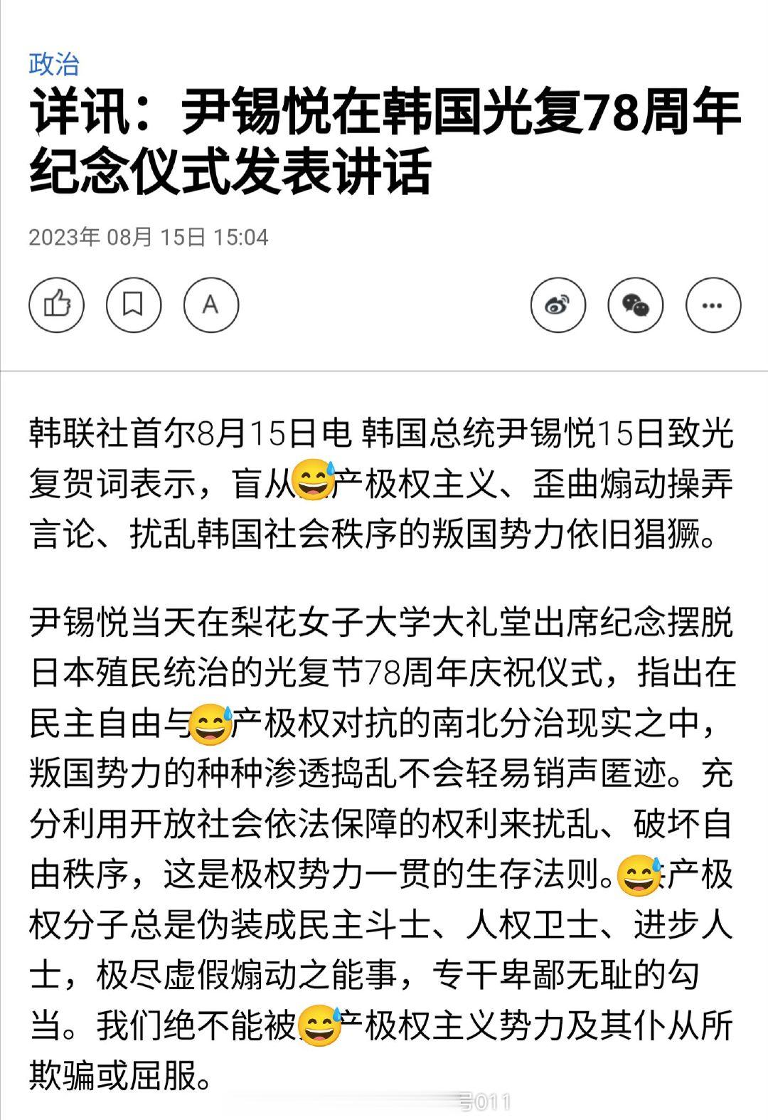 南伪总统尹锡悦在日本战败日/南朝鲜光复节活动上大大舔美日同盟，发表赞美日本之发言