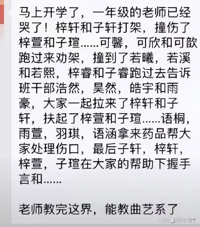 老师崩溃，新一批烂大街名字再次来袭
，刘邕熙，谢知潼，周蓁蓁，叶扶苏，以前的梓涵