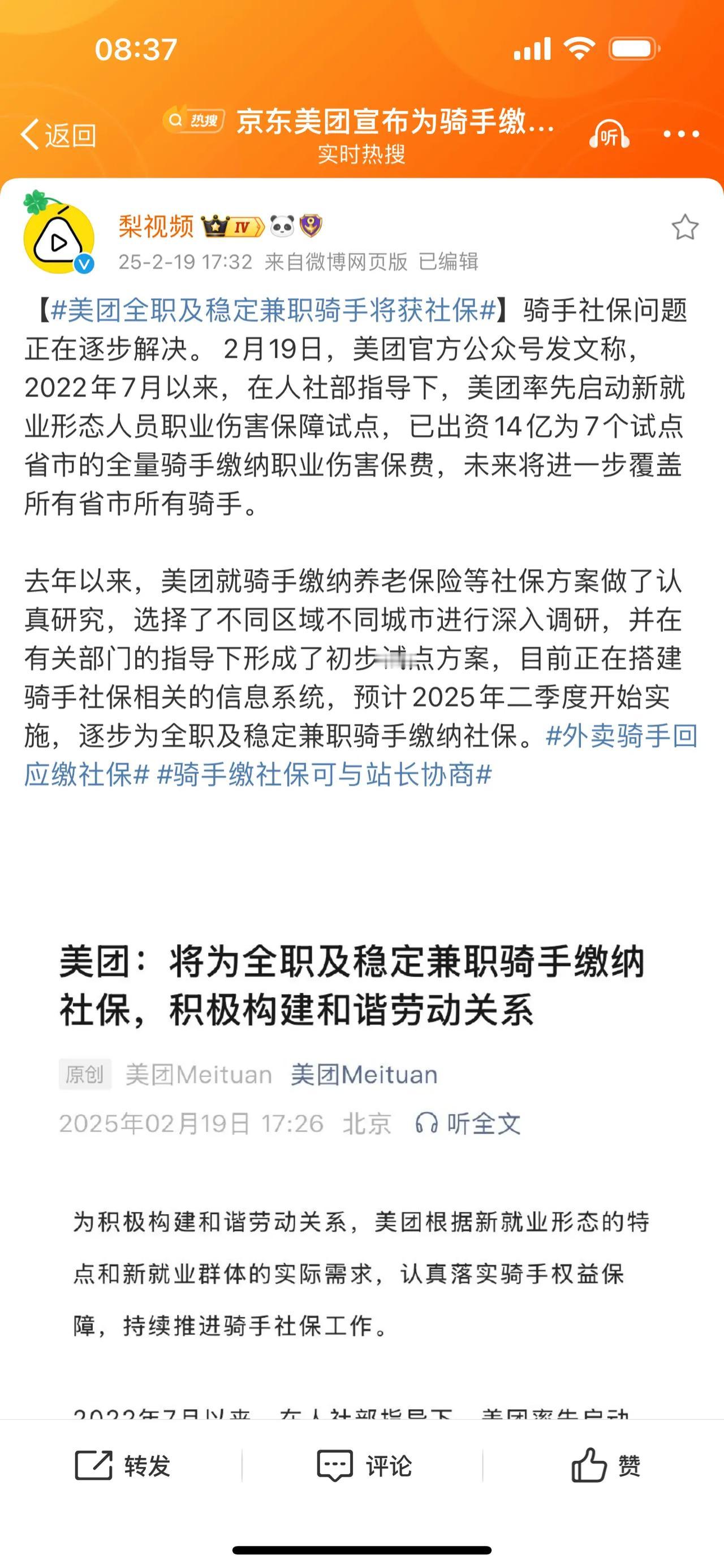 骑手社保问题正在逐步解决。 2月19日，美团官方公众号发文称，2022年7月以来