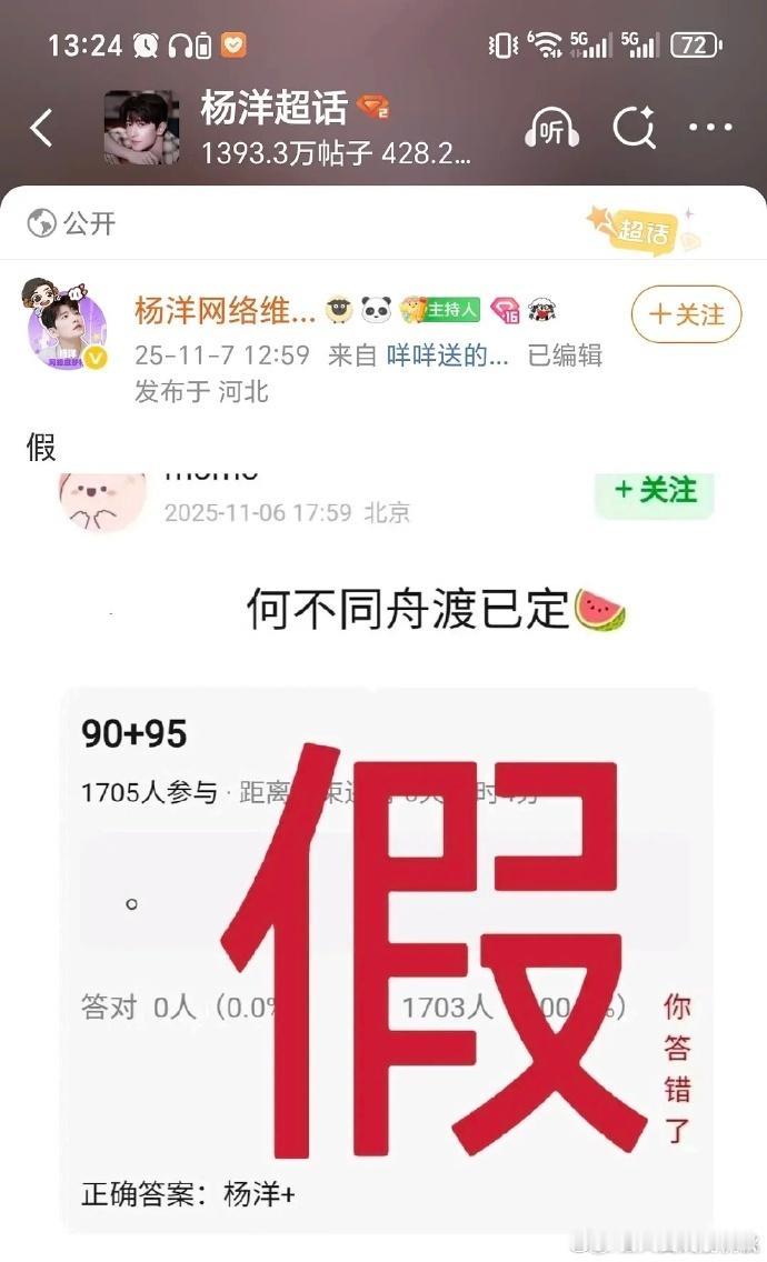 杨洋方辟谣网传何不同舟渡 ​​​
