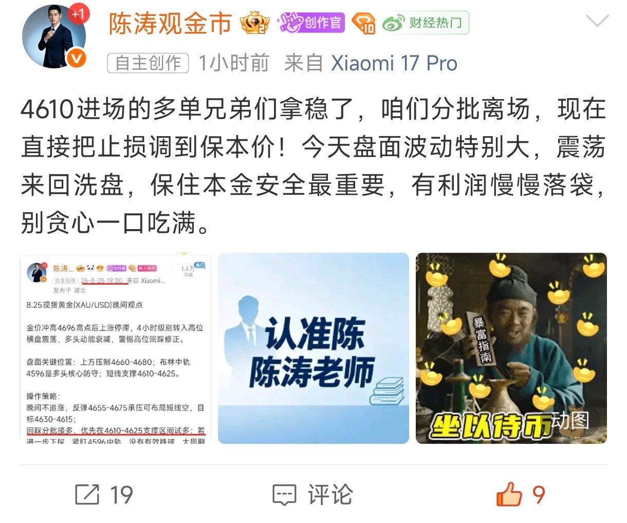 给到大家的4610多单，跟上的朋友，三十点利润已经顺利落袋！实力无需多言，点位给