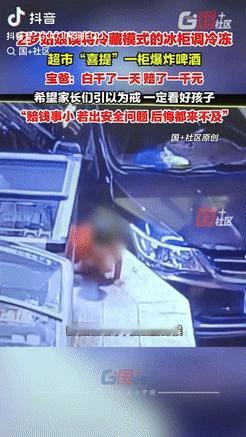 广东东莞，2岁小孩趁家长不注意，把超市冰柜的冷藏模式调成了冷冻模式，结果，冰柜里
