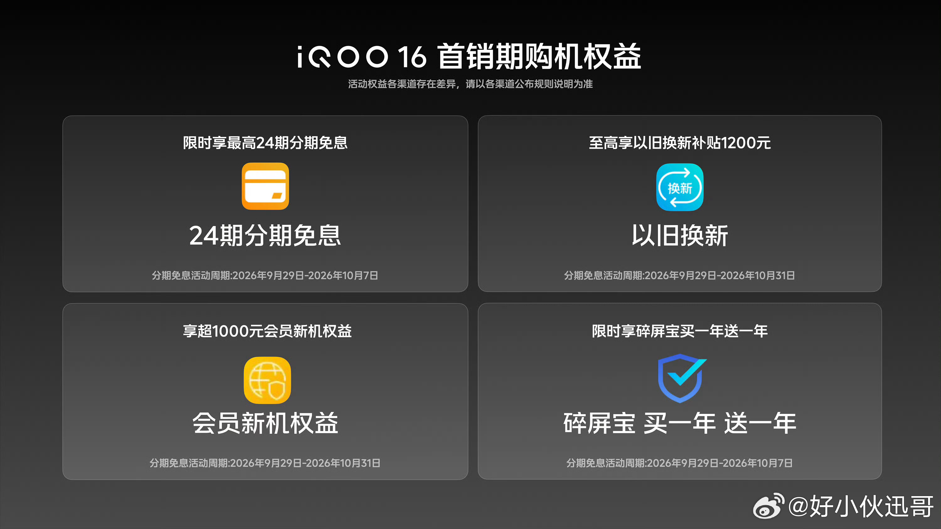 iQOO16价格出来了，售价5999元起，国补到手价5499元，你们觉得这个价格