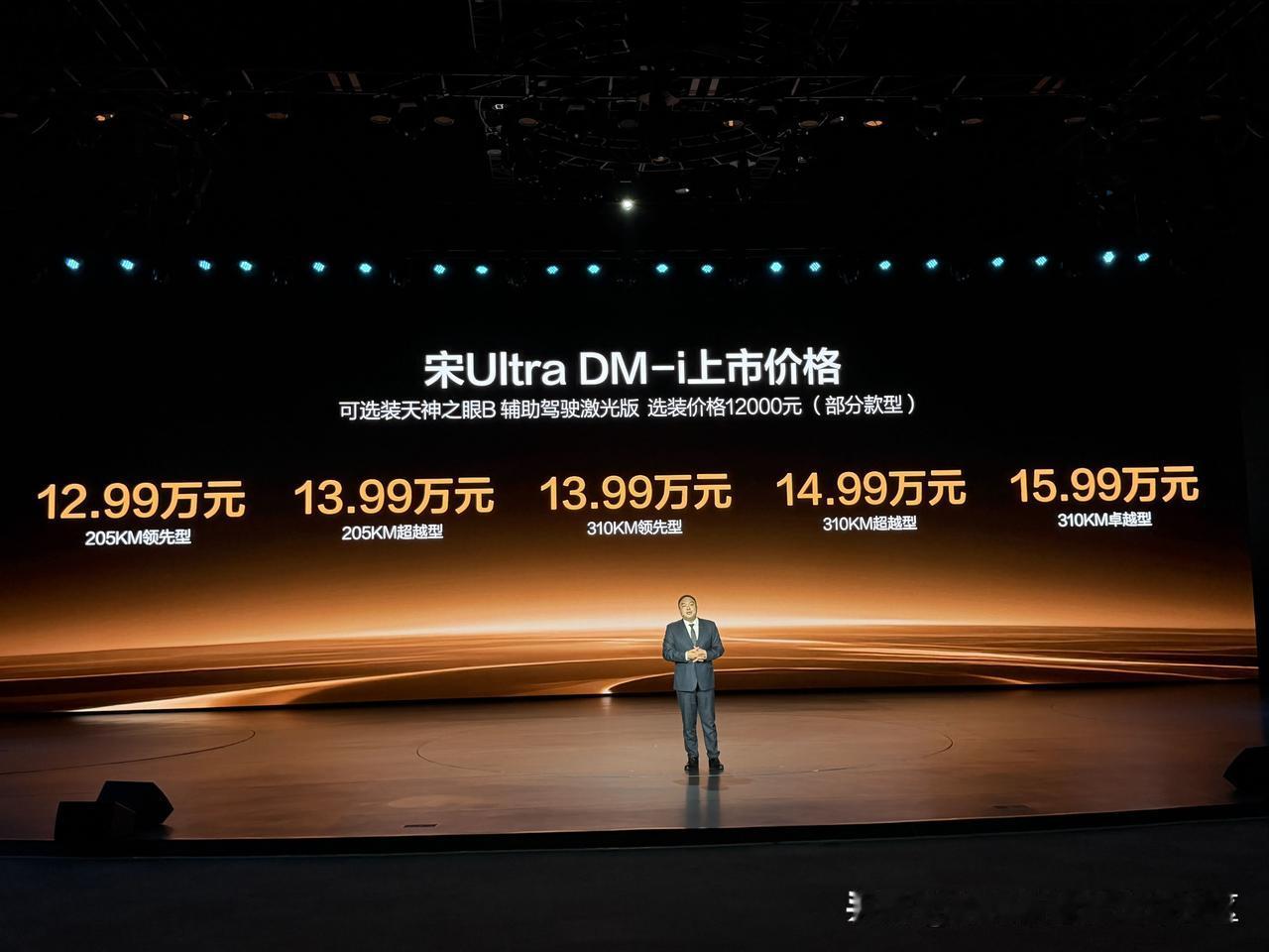 比亚迪王朝网 宋Ultra DM-i上市[思考]两种续航共5个配置[思考]售价1