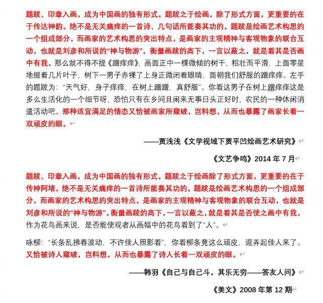 贾浅浅论文涉嫌抄袭四位作者文章【贾平凹之女西北大学副教授贾浅浅多篇论文被指大面积