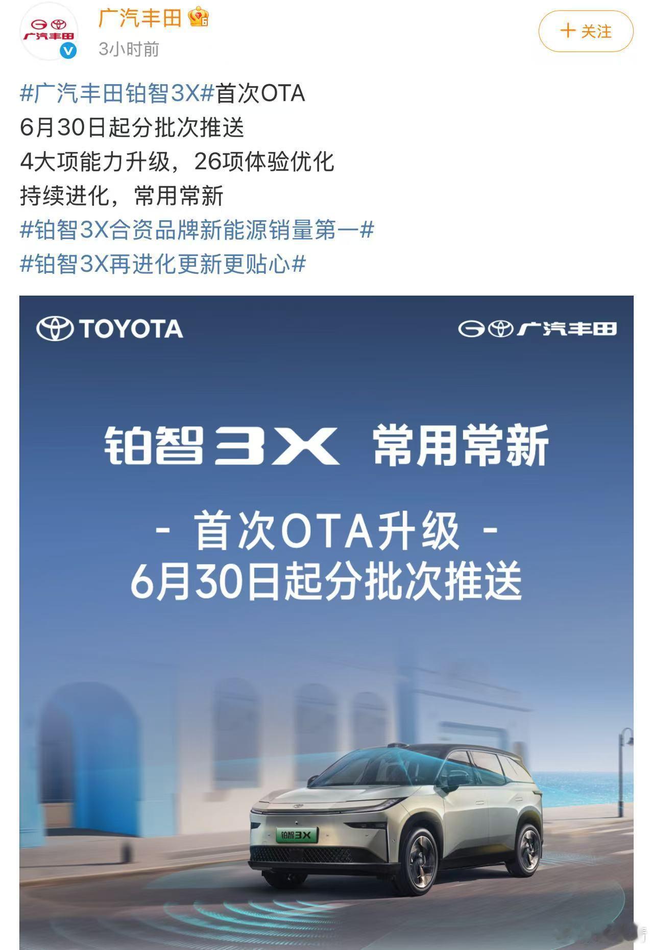 汽车行业现在真是“三天一小更，五天一大更”，软件能力拼得飞起。广汽丰田铂智3X刚