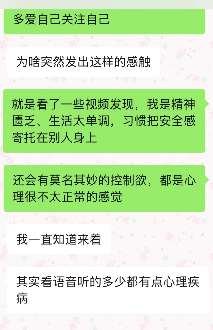 是的我们这群臭看语音厅的 都是有点心理疾病高需求高敏感人群才会这样 且很难戒断 
