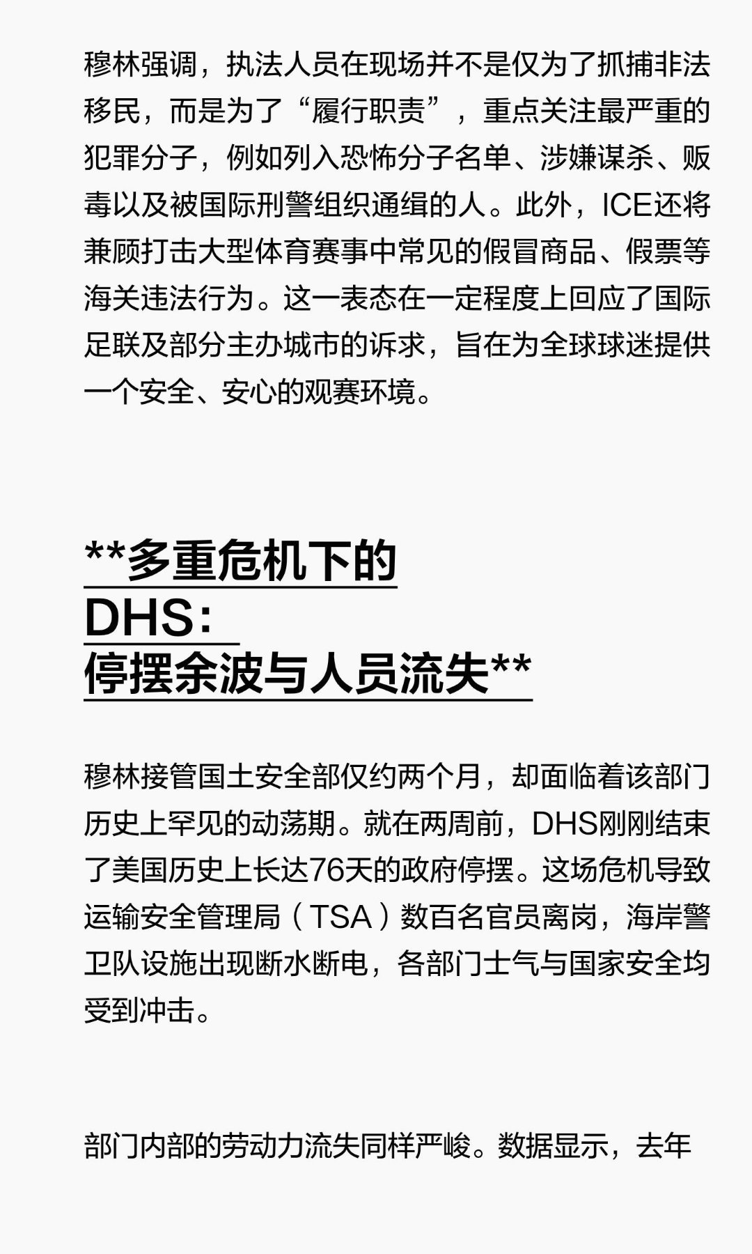 美国世界杯期间是否抓移民美国世界杯管控划分得很明确，球场内专心维护赛事秩序，不查