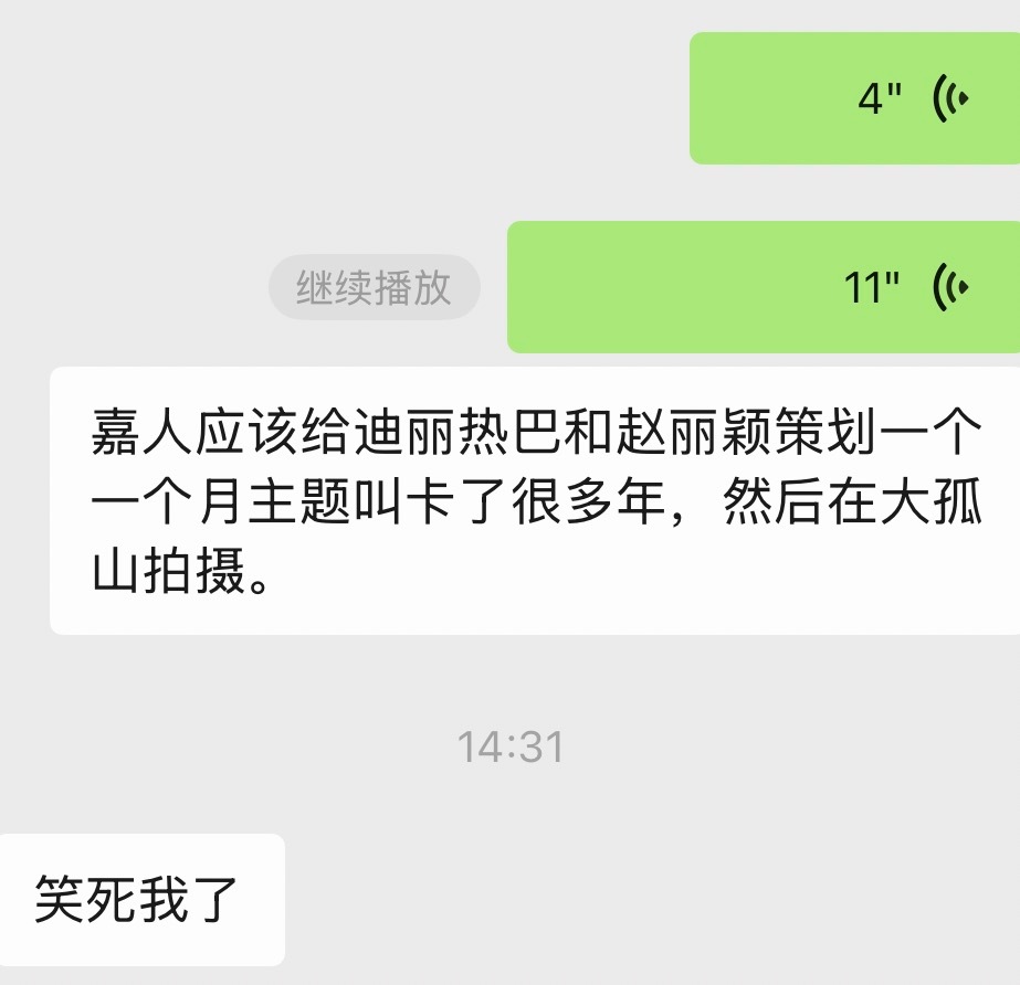 嘉人应该给迪丽热巴和赵丽颖策划一个一个月主题叫卡了很多年，然后在大孤山拍摄。 